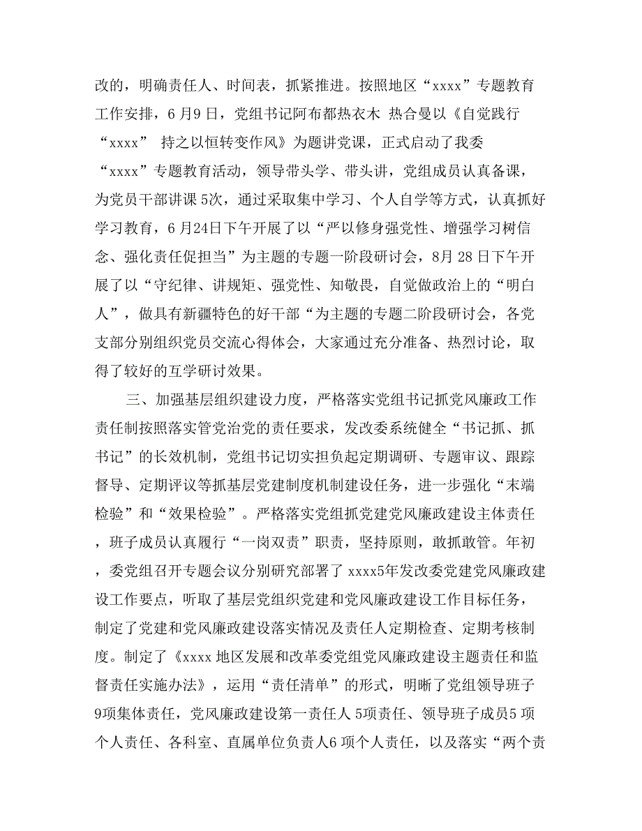 最新党风廉政建设自查报告_第2页