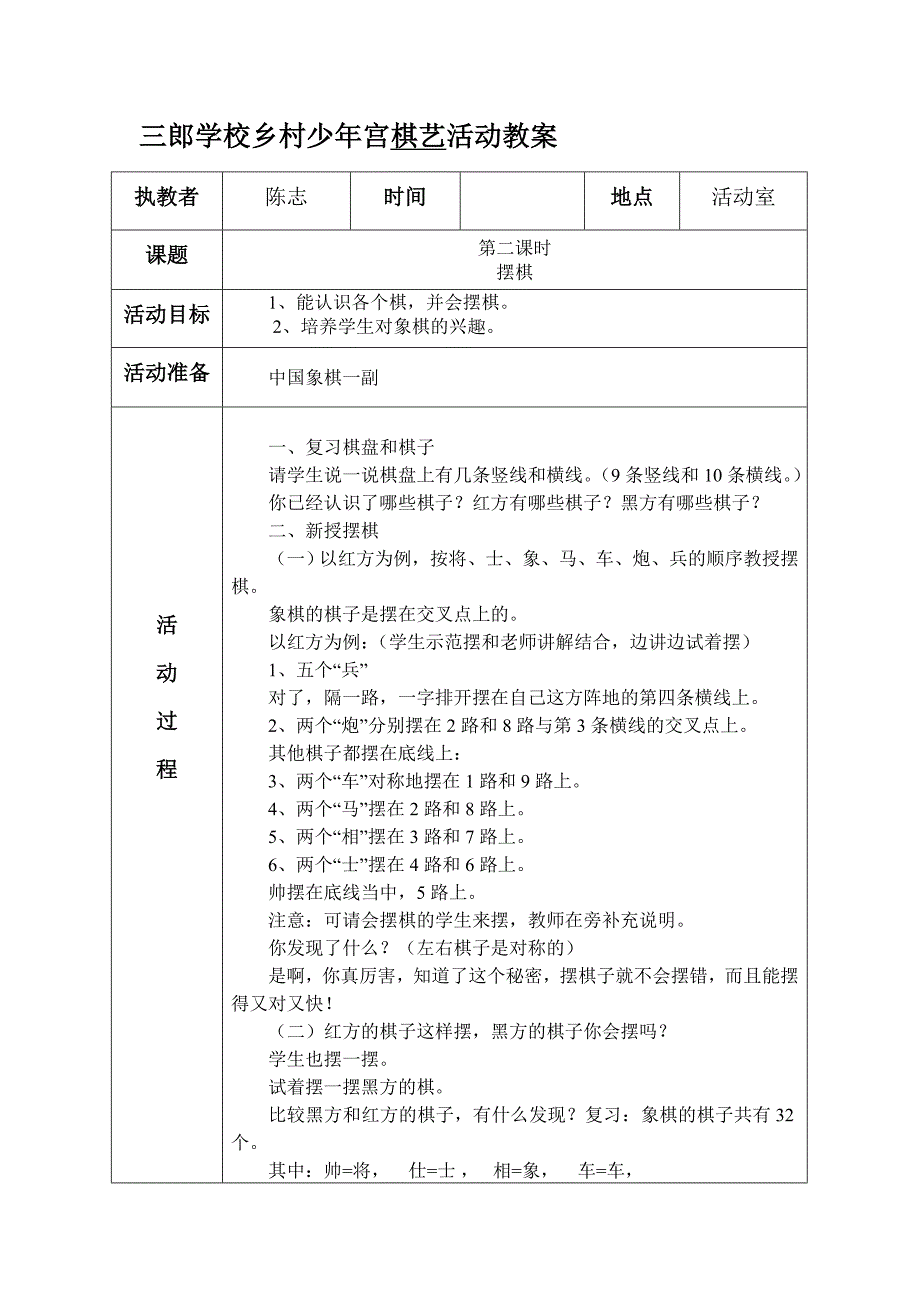 成都市三郎学校乡村少年宫——棋艺活动教案_第2页