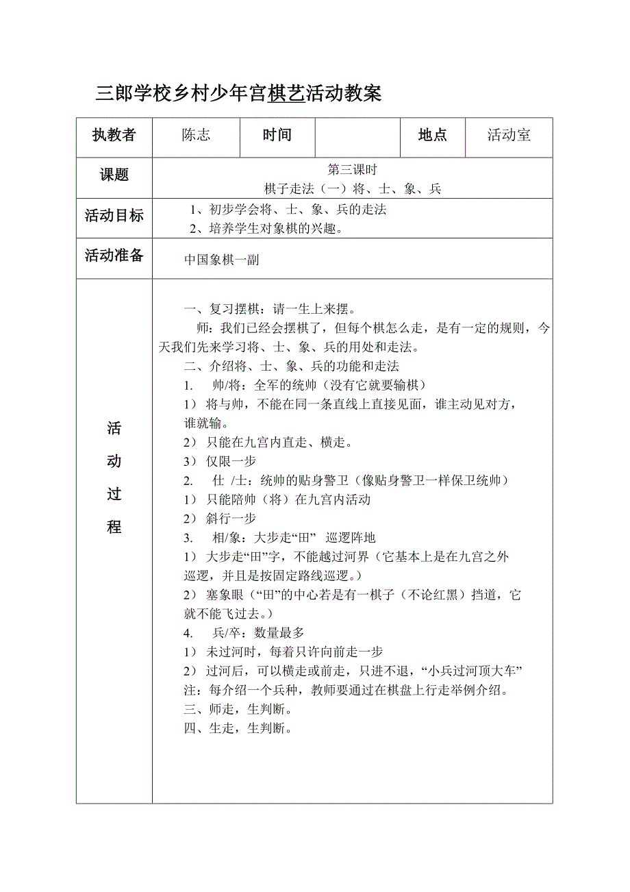 成都市三郎学校乡村少年宫——棋艺活动教案_第4页