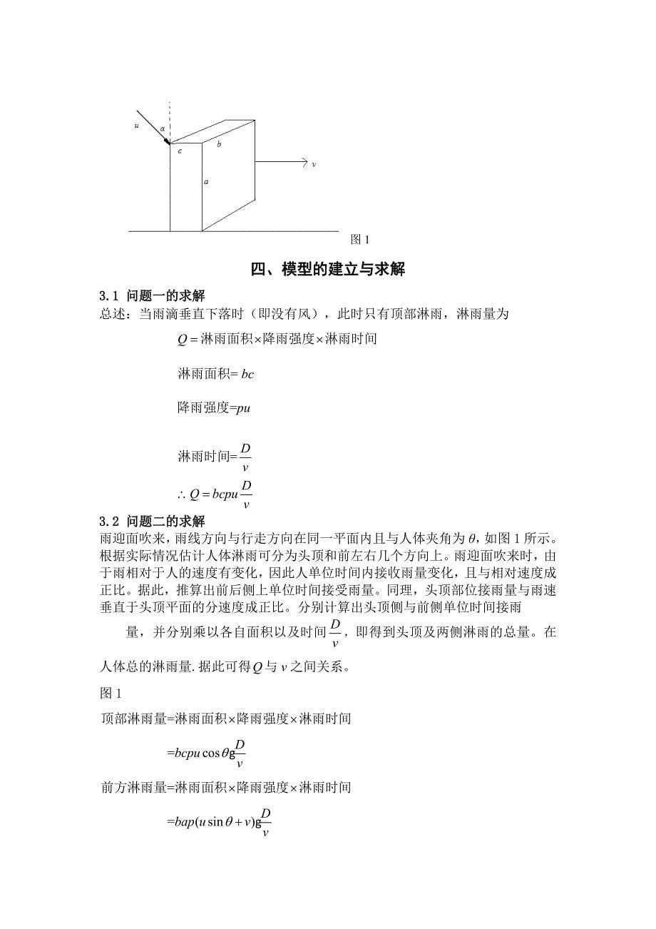 数学建模-淋雨模型_第5页