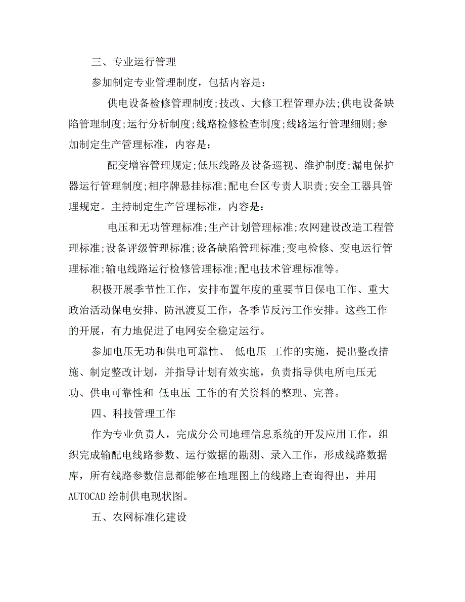 电力技术年终总结_第2页