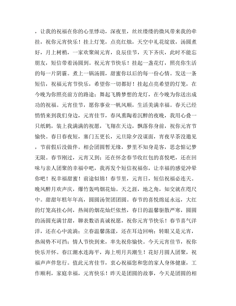 元宵佳节祝福语100条_第3页