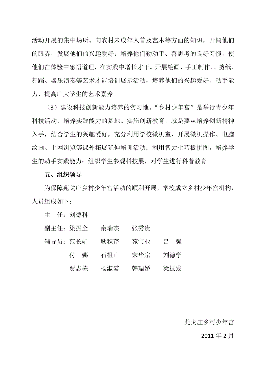 乡村少年宫活动实施9_第3页