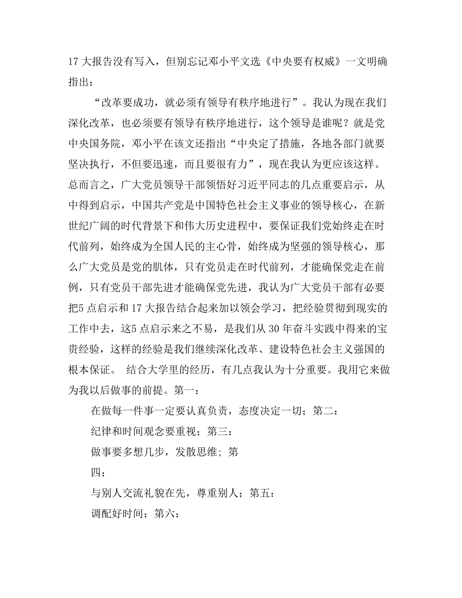 学生会工作感想50字_第2页