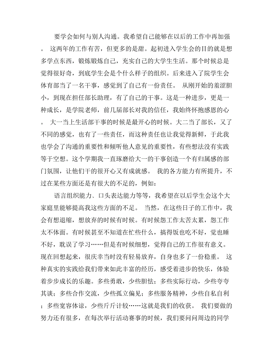 学生会工作感想50字_第3页