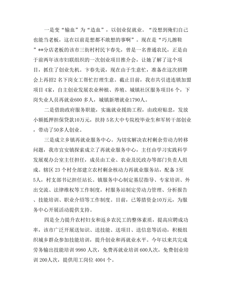 新形势下城乡妇女创业再就业的调研文章_第3页