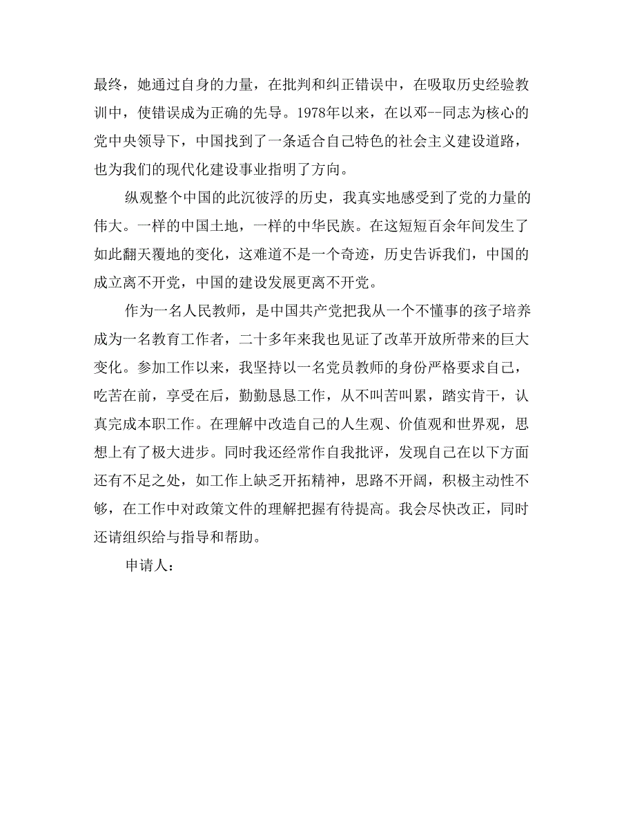 普通教师最新入党志愿书范文_第2页