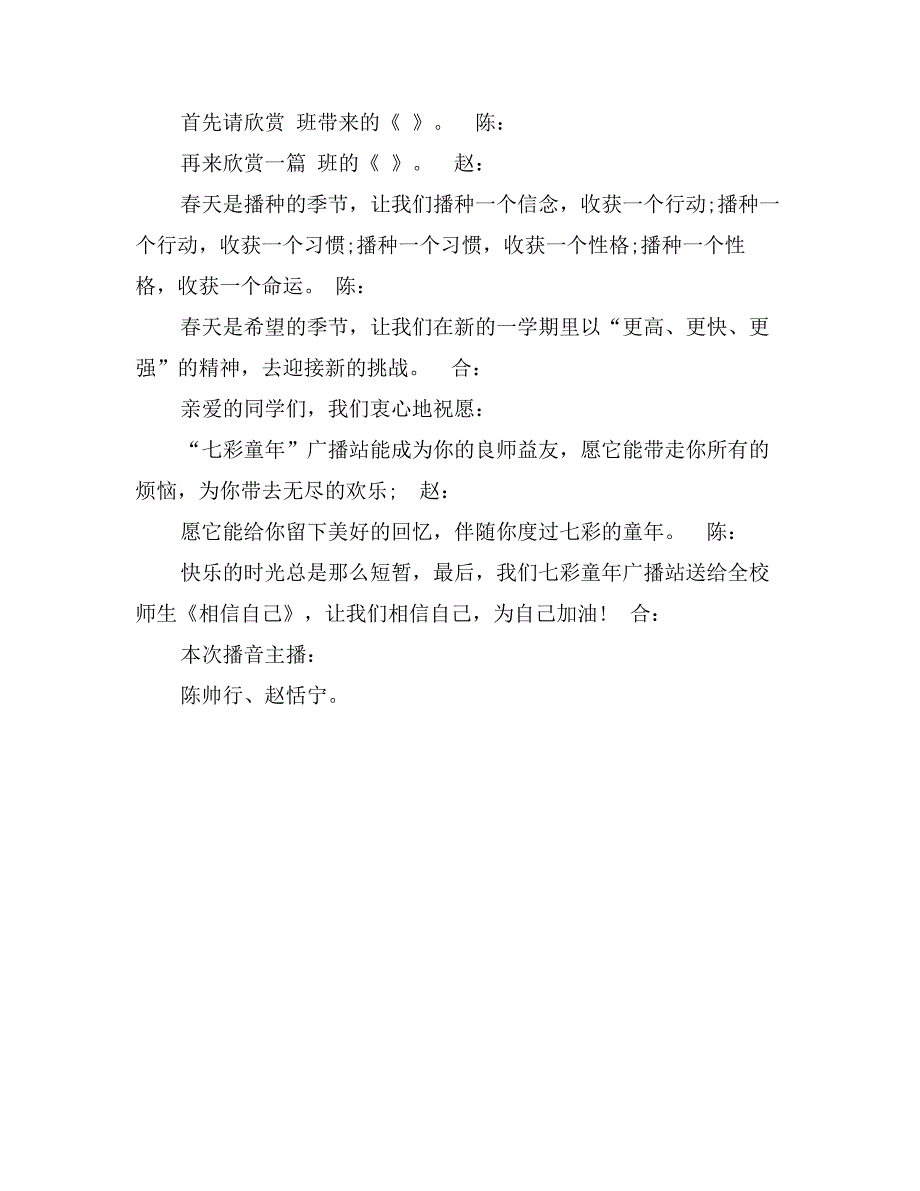 文明礼仪广播稿开头语和结束语_第3页