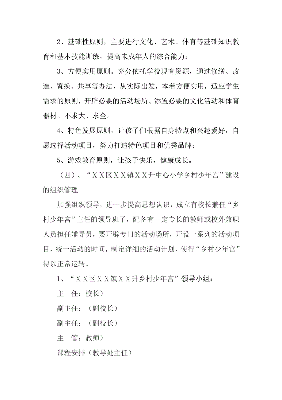 乡村少年宫建设项目建设情况汇报_第3页