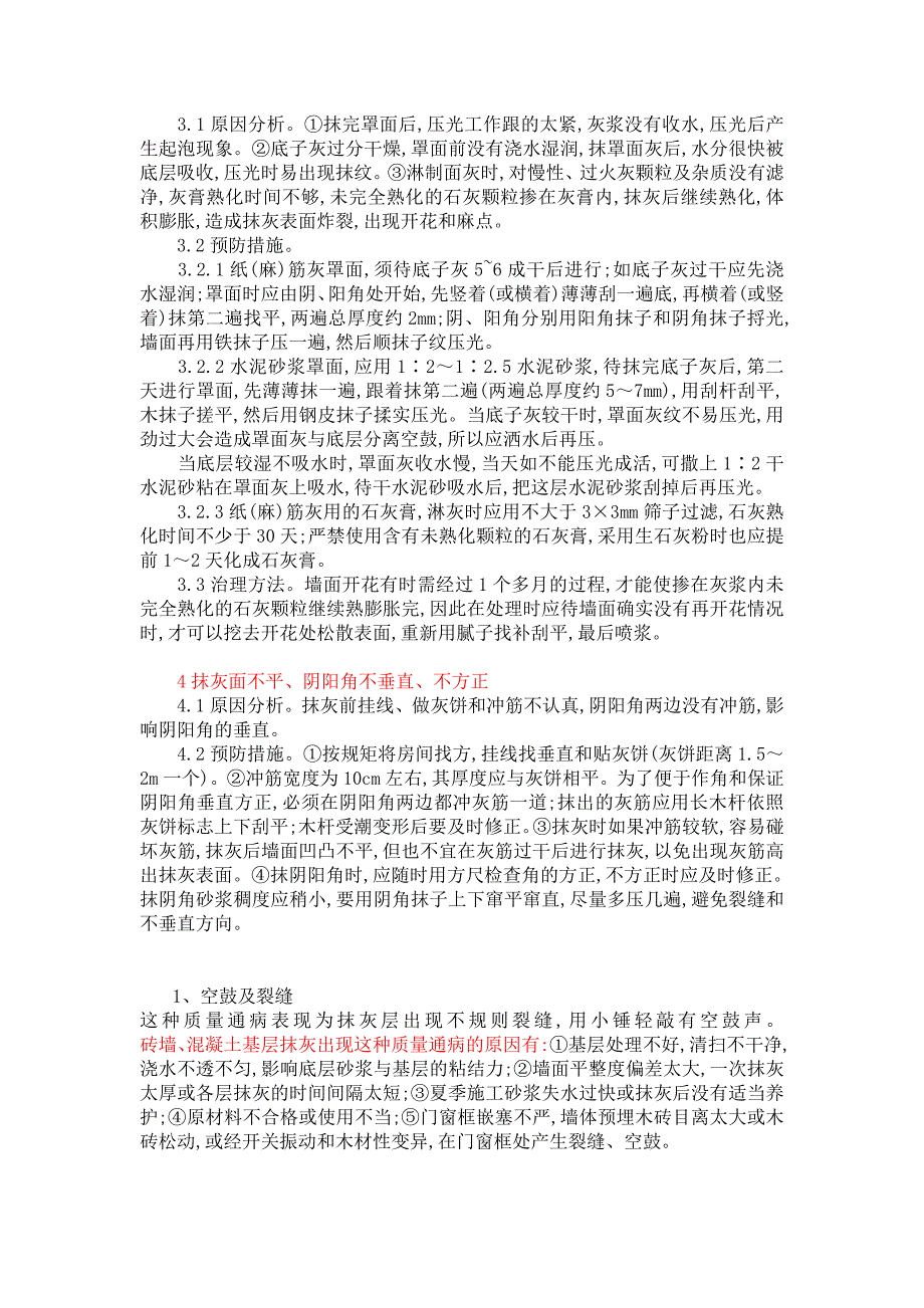 抹灰工程常见质量问题及施工禁忌总结_第4页