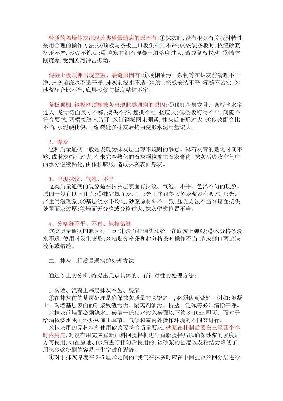 抹灰工程常见质量问题及施工禁忌总结_第5页