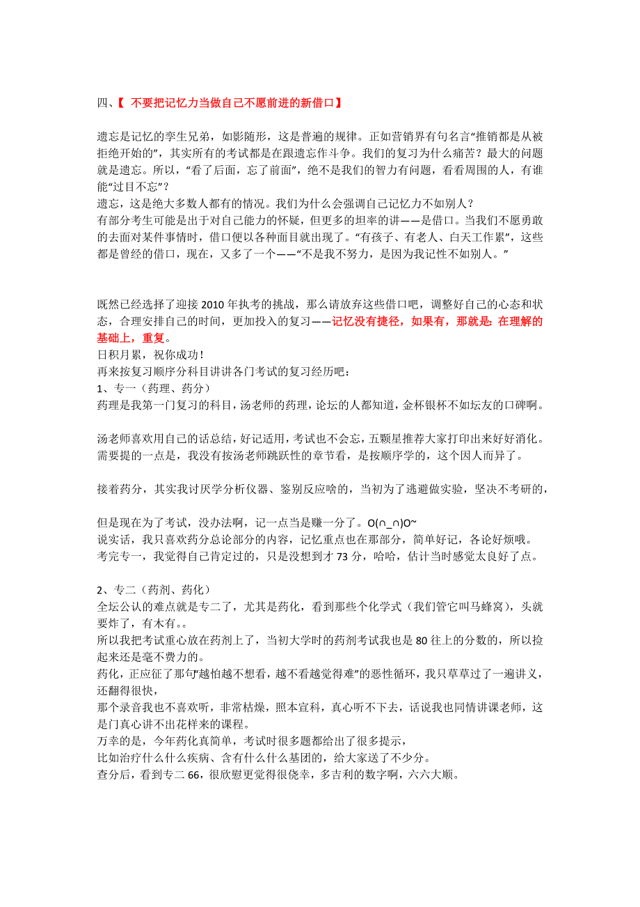 执业药师考试学习——经验介绍_第2页