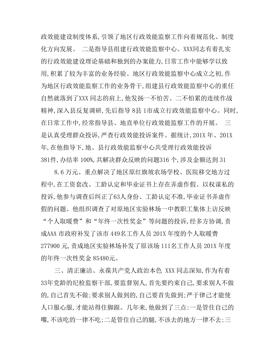 纪委监察局行政效能监察中心主任先进事迹_第2页