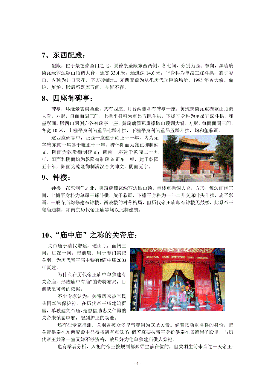 北京旅游之历代帝皇庙_第4页