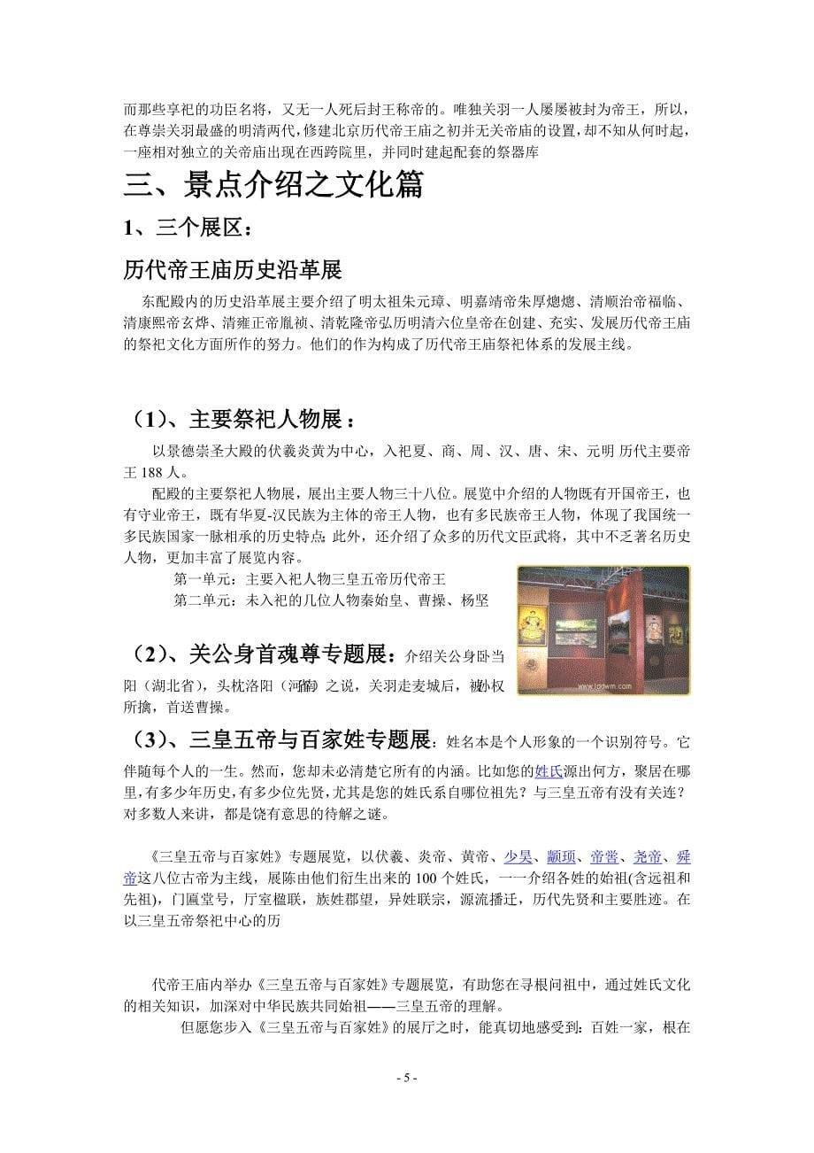 北京旅游之历代帝皇庙_第5页