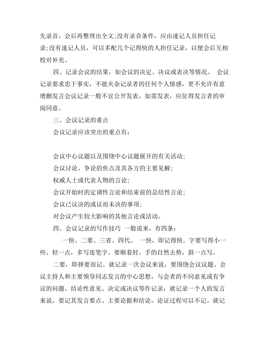 会议纪要表格格式范文6篇_第3页