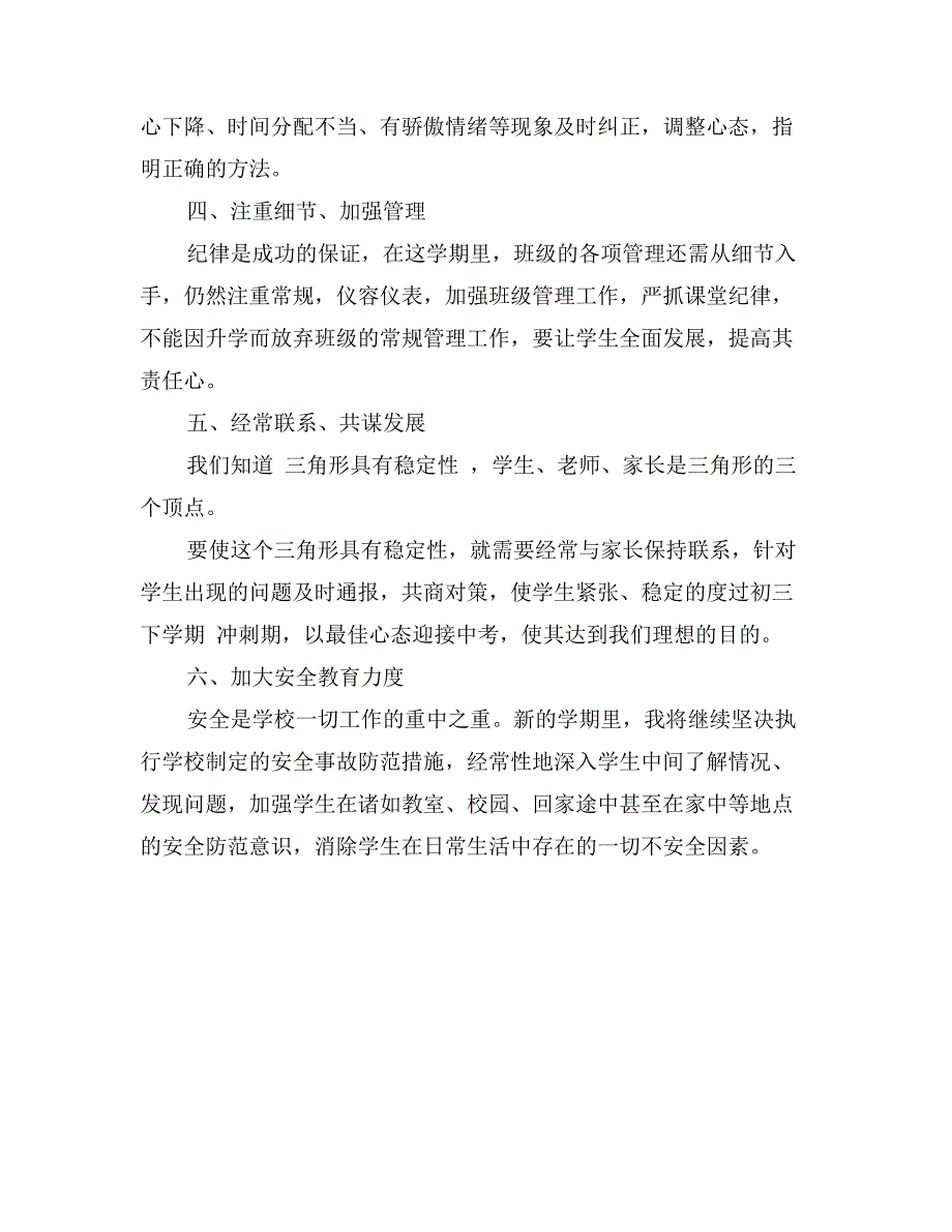 新学期初三班主任工作计划_第3页