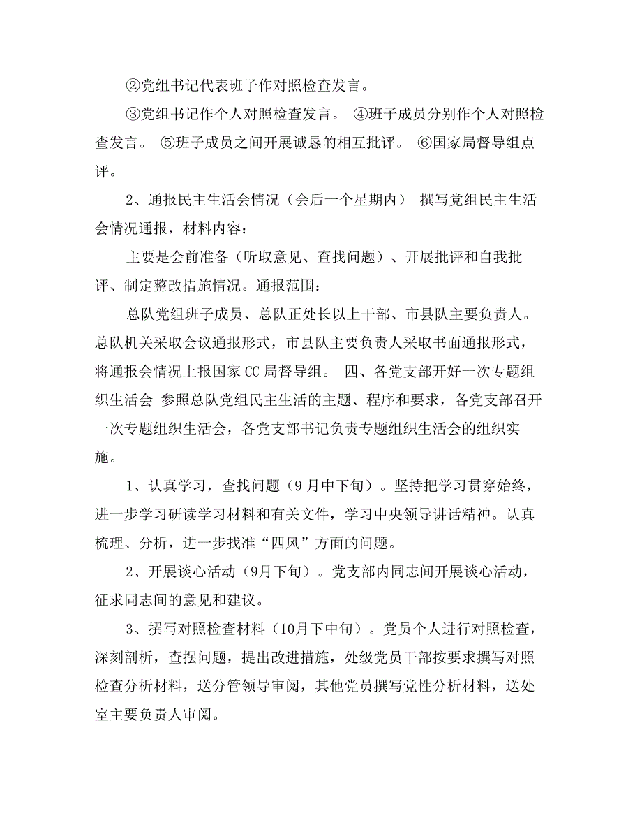 党的群众路线教育实践活动查摆问题、开展批评环节工作实施方案_第4页