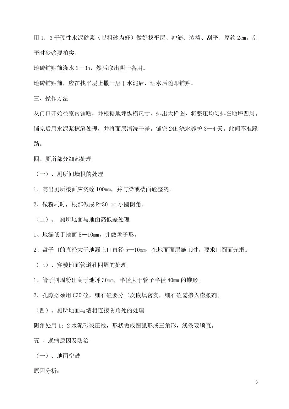 招租文件 干果炒货  故食汇_第3页