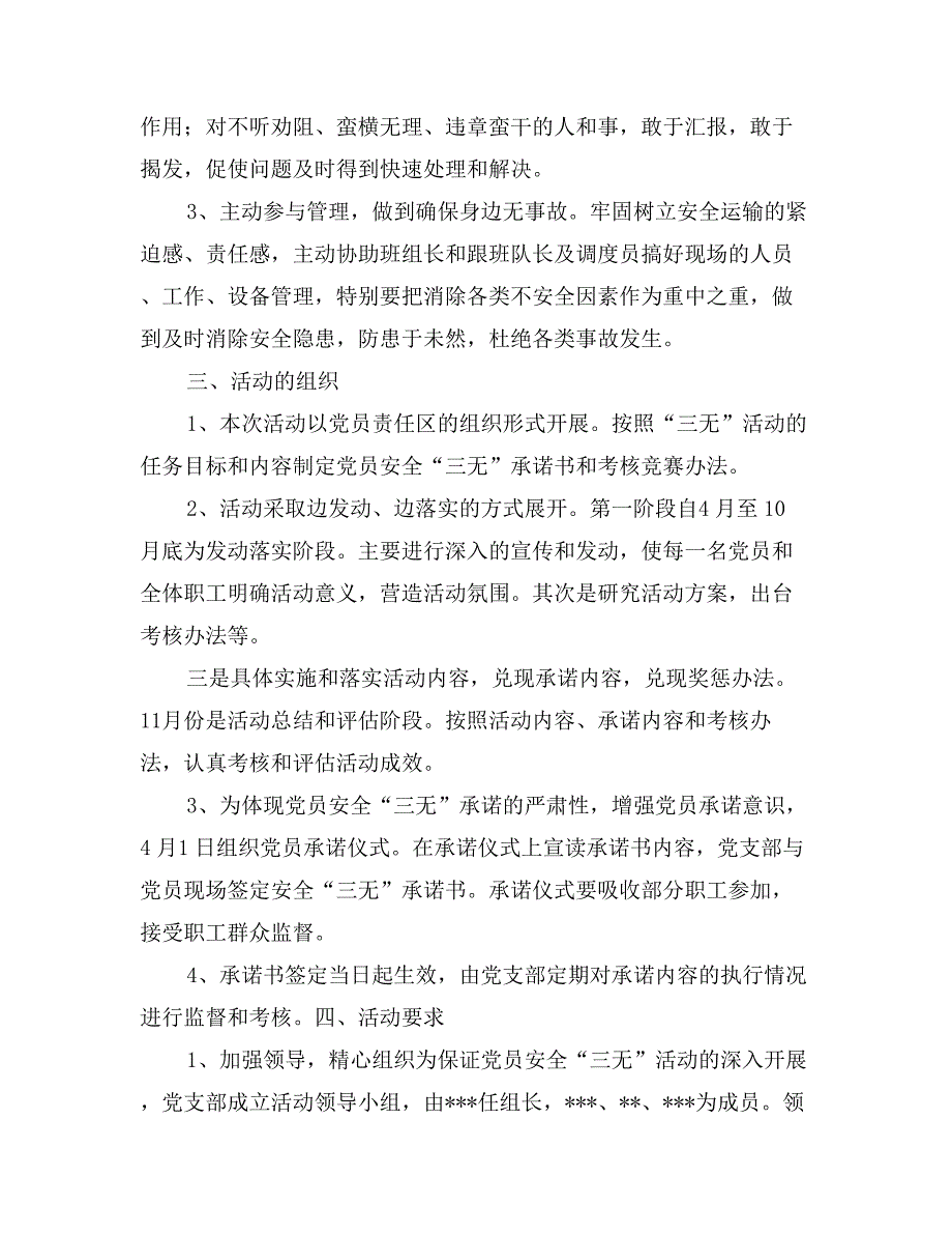 煤矿党员安全三无活动意见_第2页