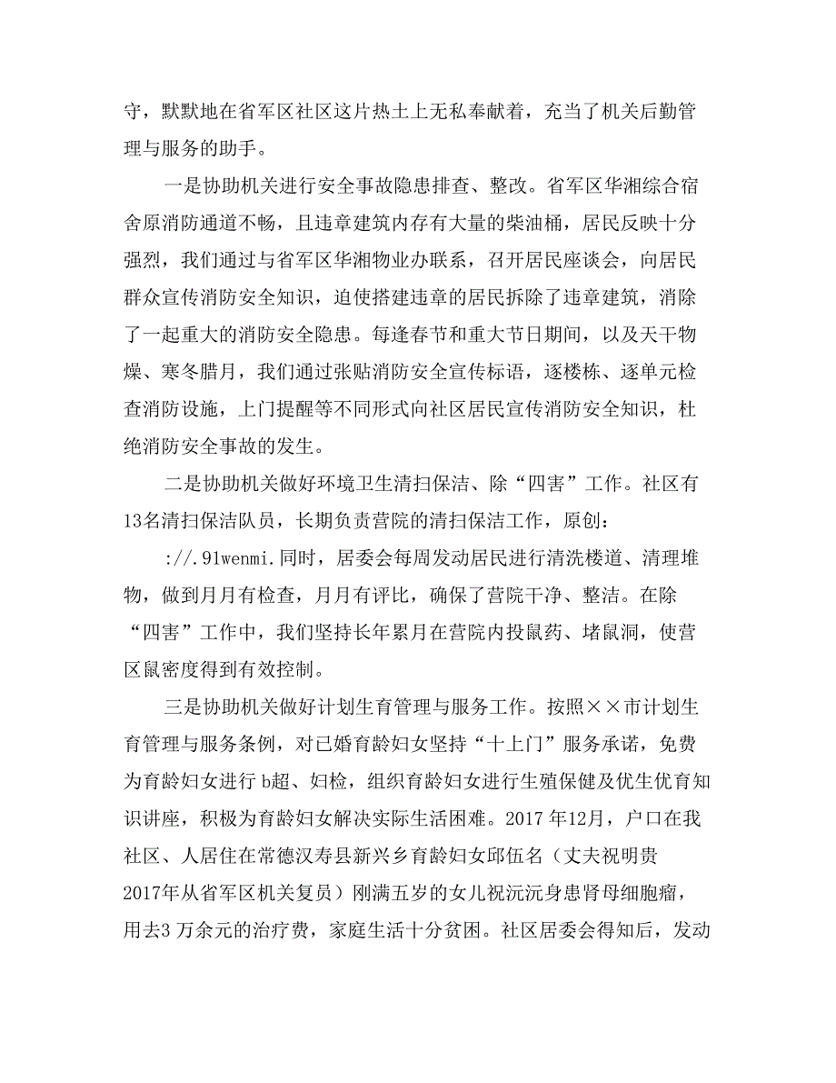 省军区社区双拥工作汇报材料_第2页