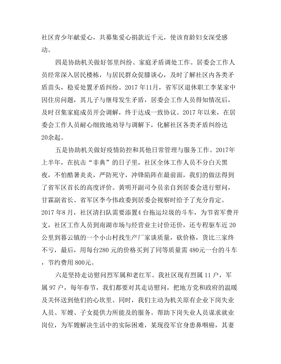 省军区社区双拥工作汇报材料_第3页