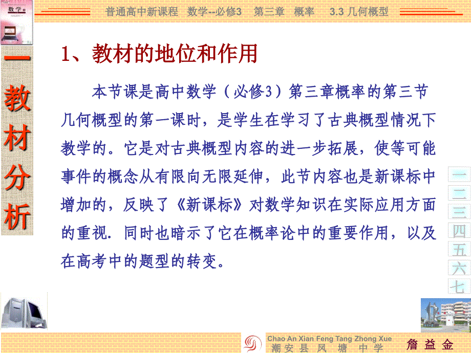 人教A版高中数学必修3《几何概型》说课件_第2页