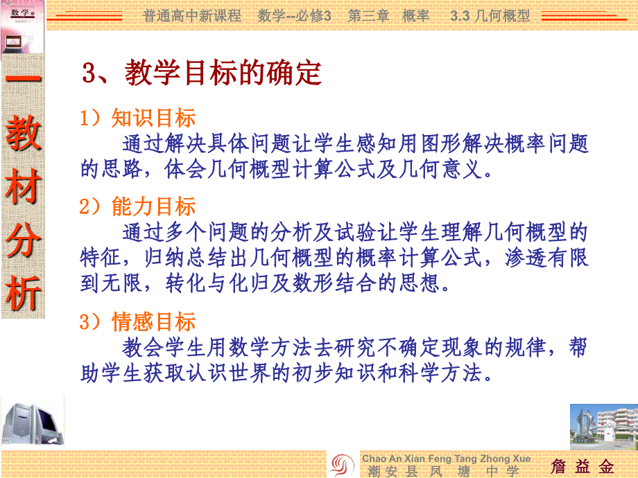 人教A版高中数学必修3《几何概型》说课件_第4页