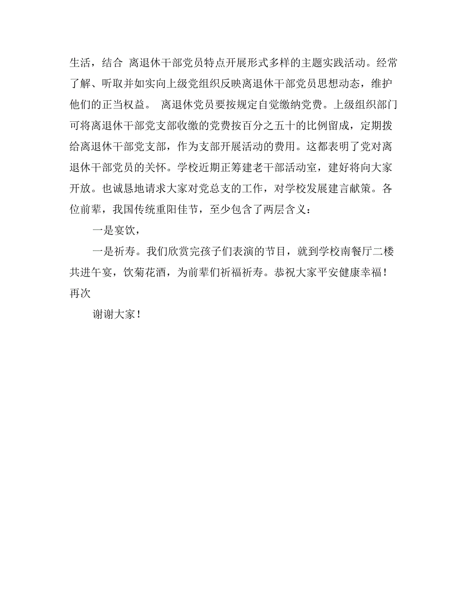 学校重阳节主持词1_第2页