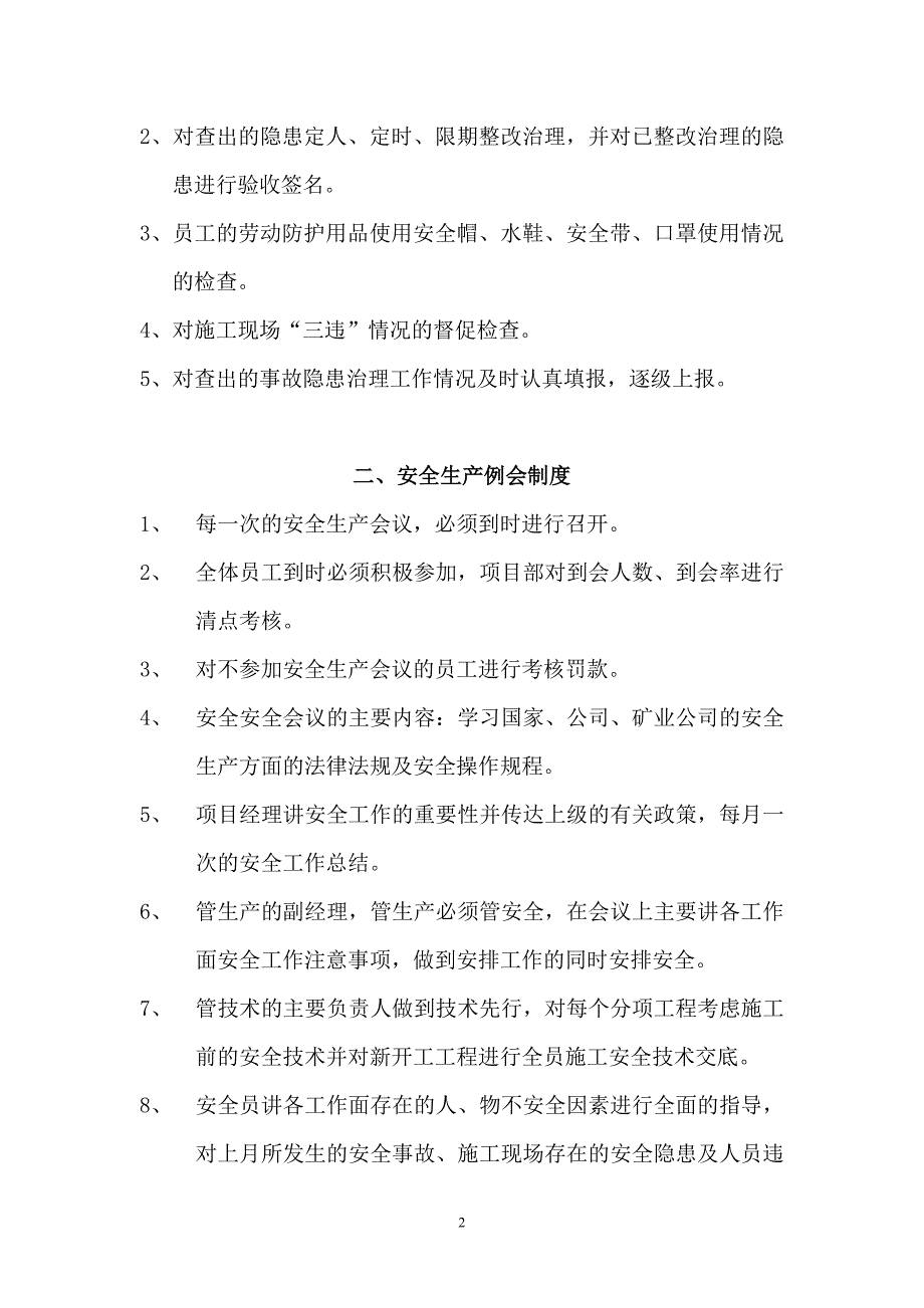 项目部安全生产管理制度汇编_第2页