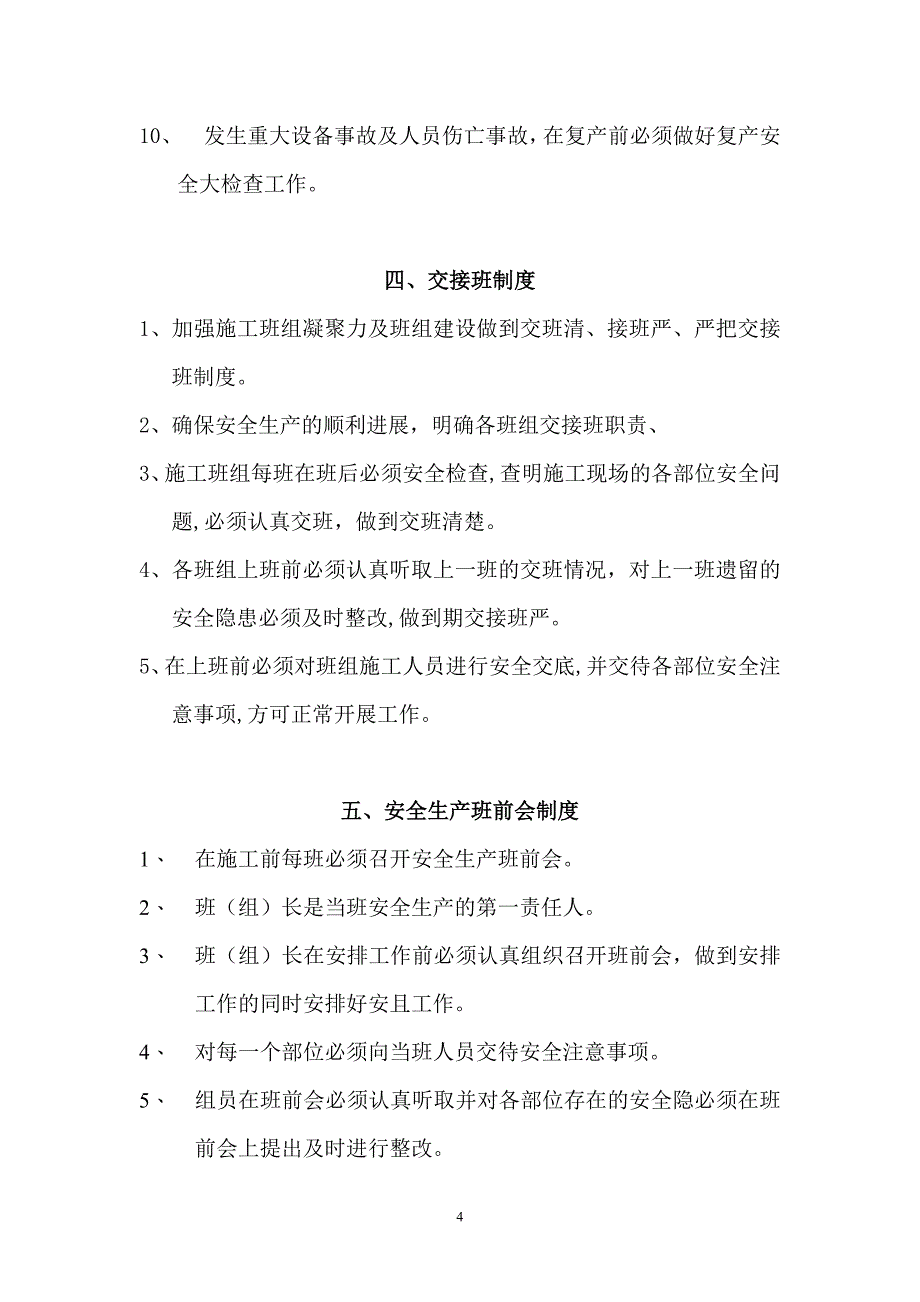 项目部安全生产管理制度汇编_第4页