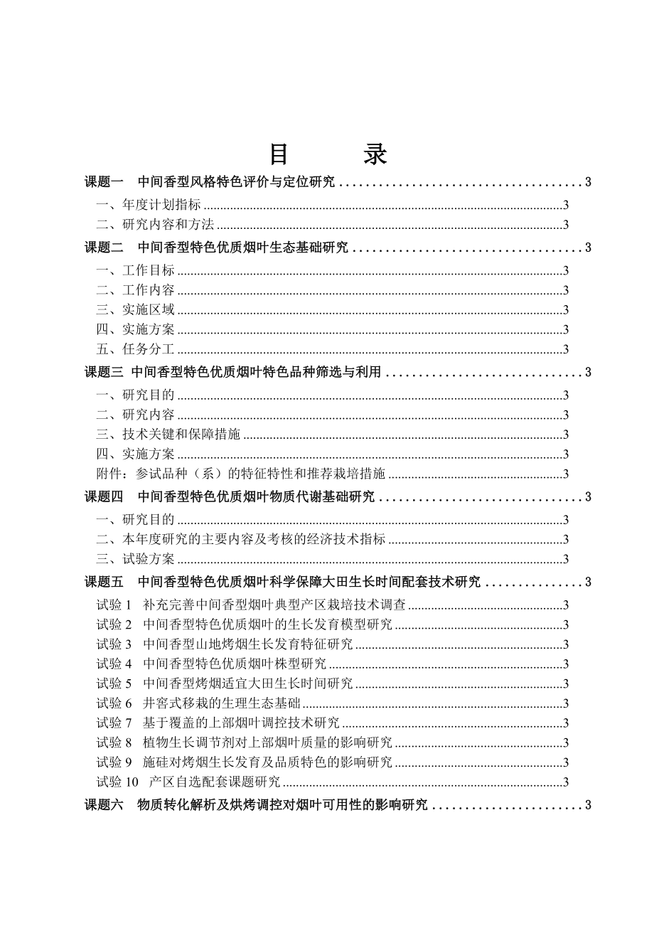 中间香型特色优质烟叶开发项目年度实施方案_第2页