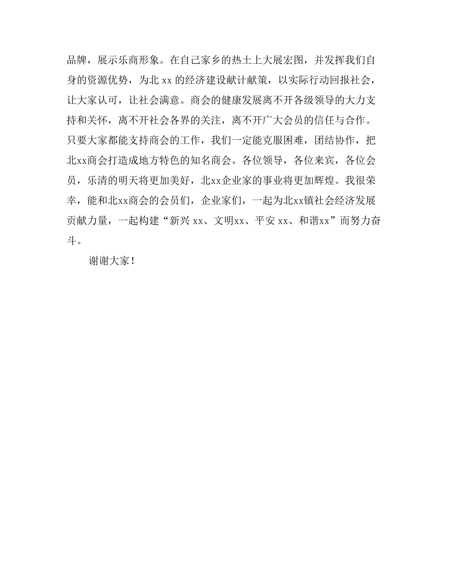 新任商会会长就职表态发言 (2)_第2页