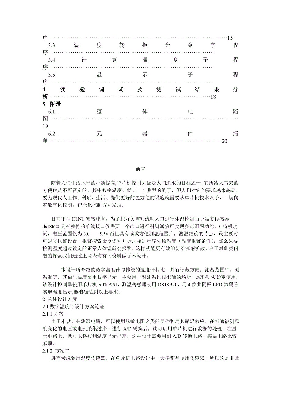 单片机上下限温度报警器课程设计报告_第3页