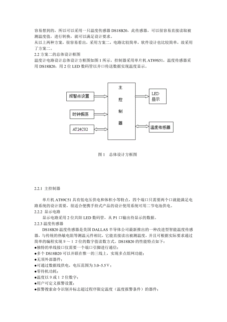 单片机上下限温度报警器课程设计报告_第4页