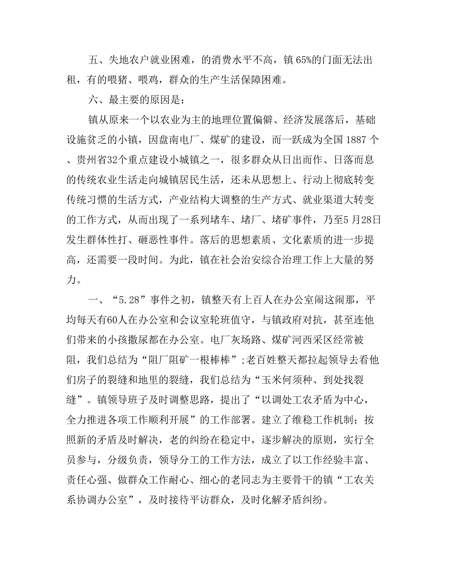 社会治安综治工作镇领导表态发言稿_第2页