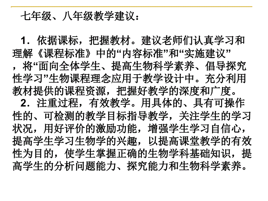 3.15市教研七年级(下)教学建议_第2页