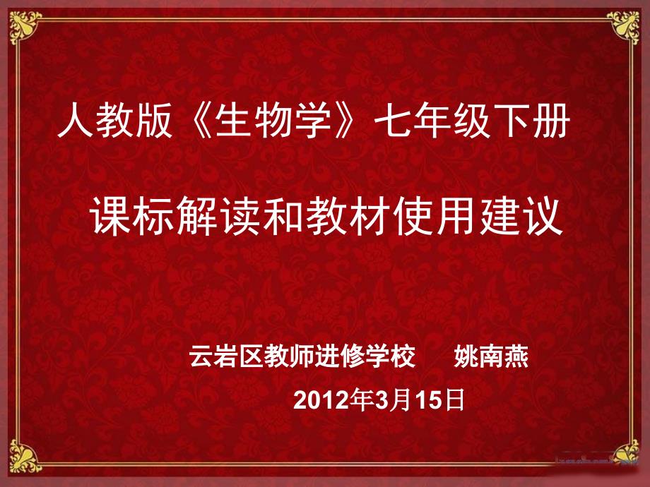 3.15市教研七年级(下)教学建议_第4页