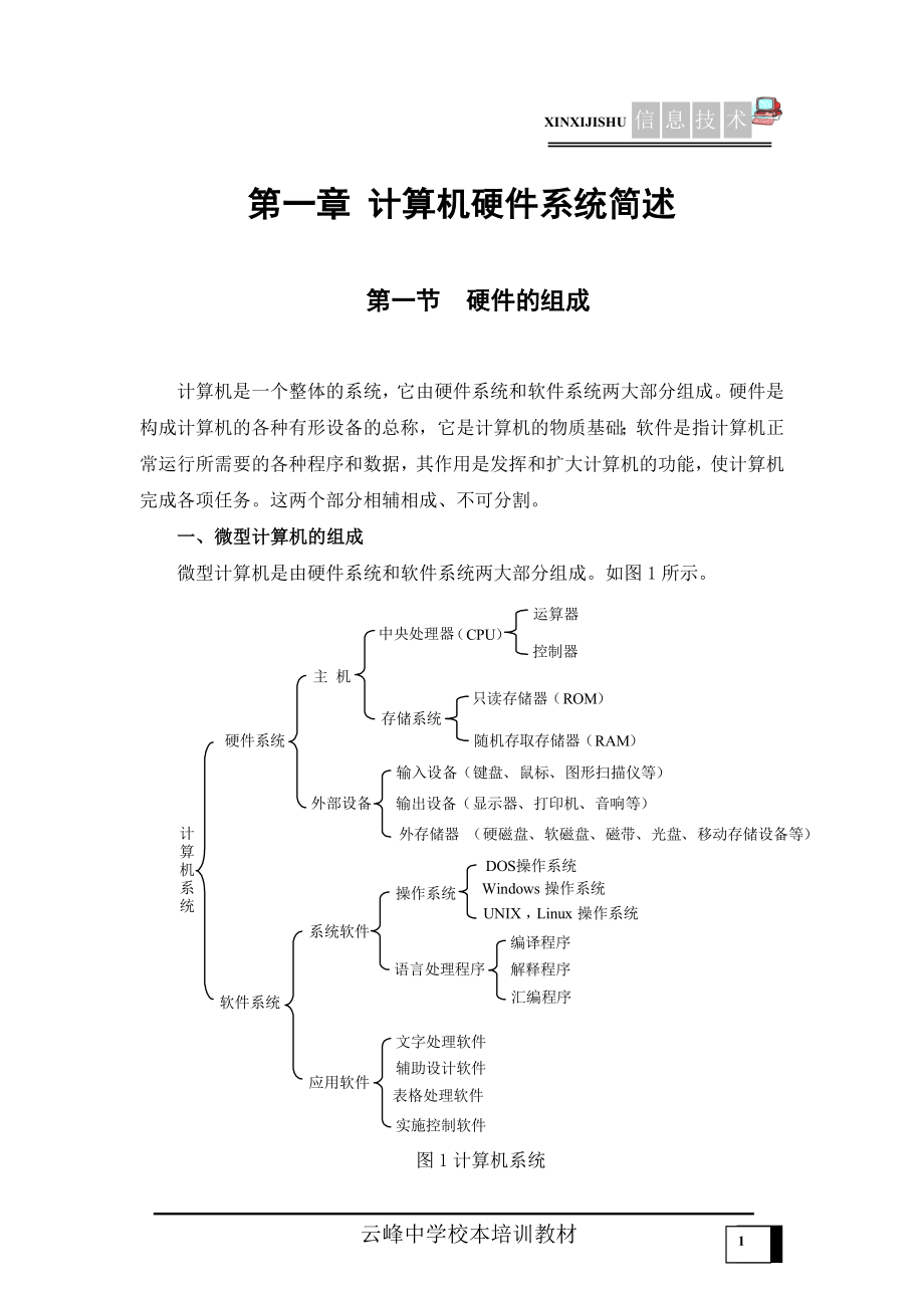 中学信息技术校本教材_第1页