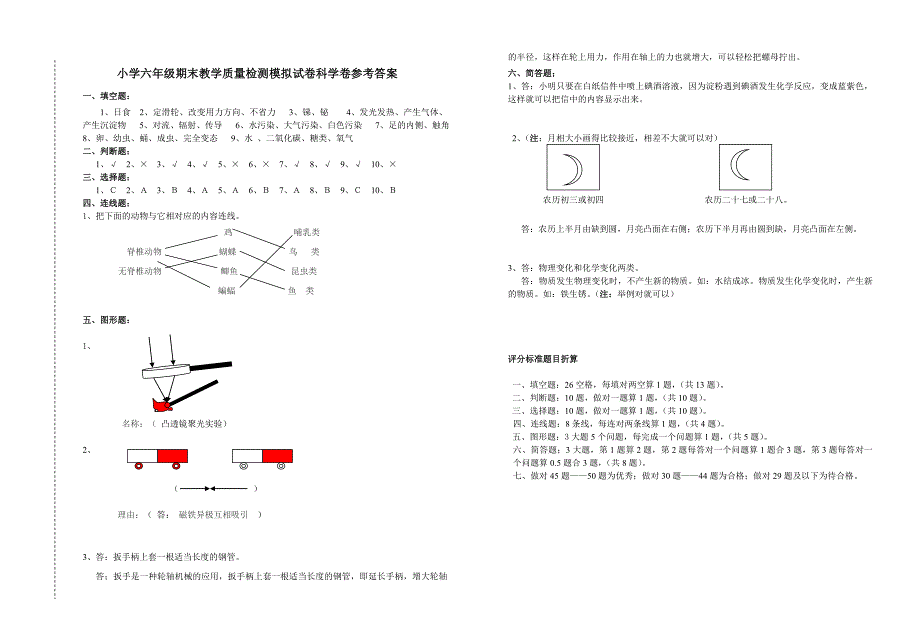 人教版小学科学六年级下册期末试题　共五套_第3页