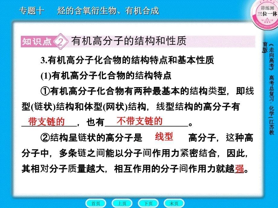 10-4高分子化合物与有机合成(共69张PPT)_第5页