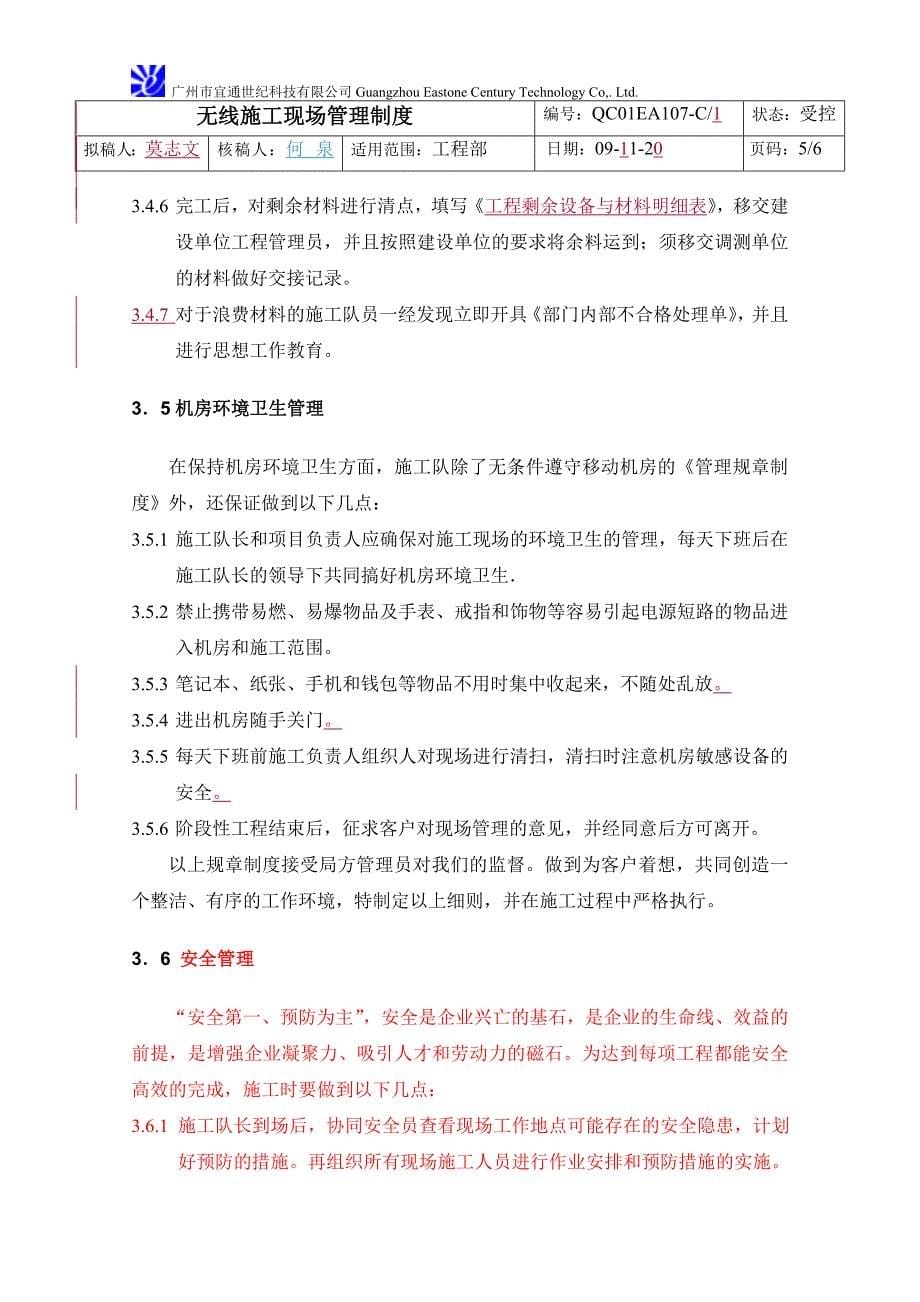 无线施工现场管理制度-_第5页