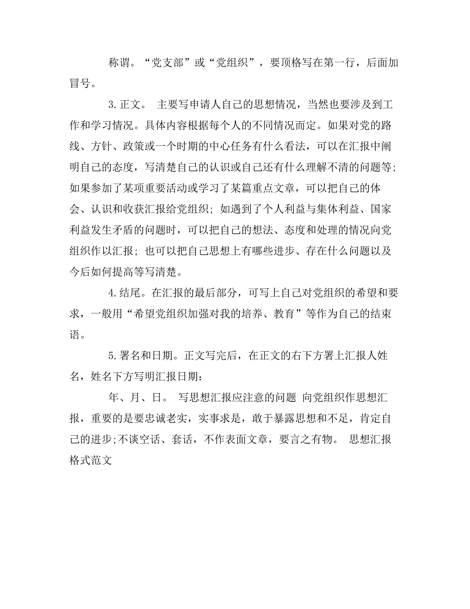 大学生标准的思想汇报的正确格式范文_第2页