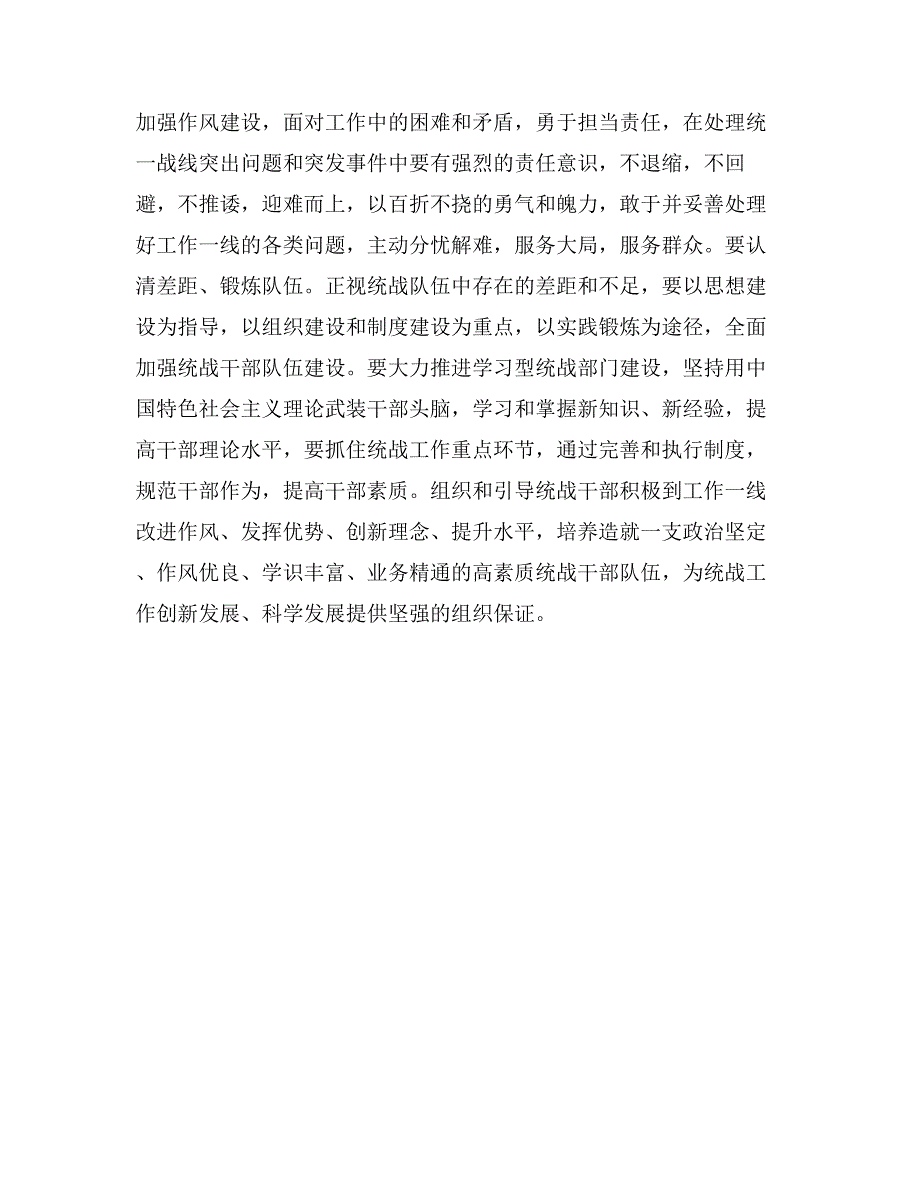 新形势下做好统一战线工作的认识和思考 (2)_第3页