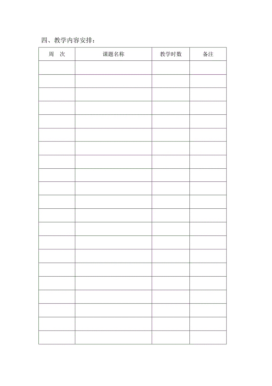 乡村少年宫活动组教学计划_第2页