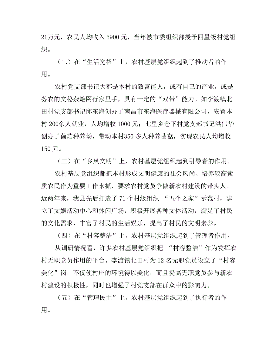 新形势下农村基层党组织如何在新农村建设中发挥领导核心作用_第2页