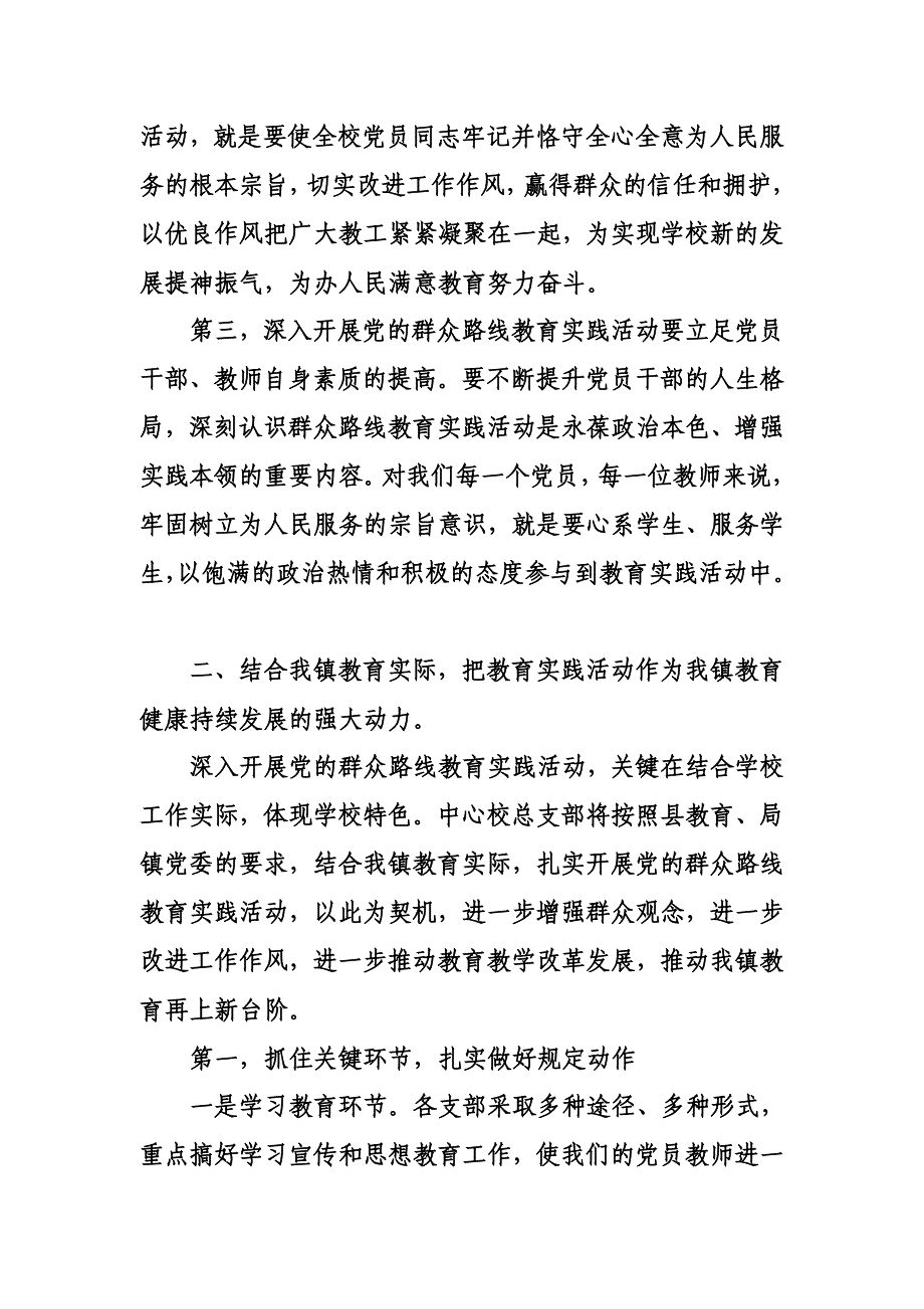 中心校党的群众路线教育实践活动动员部署会议讲话稿_第3页