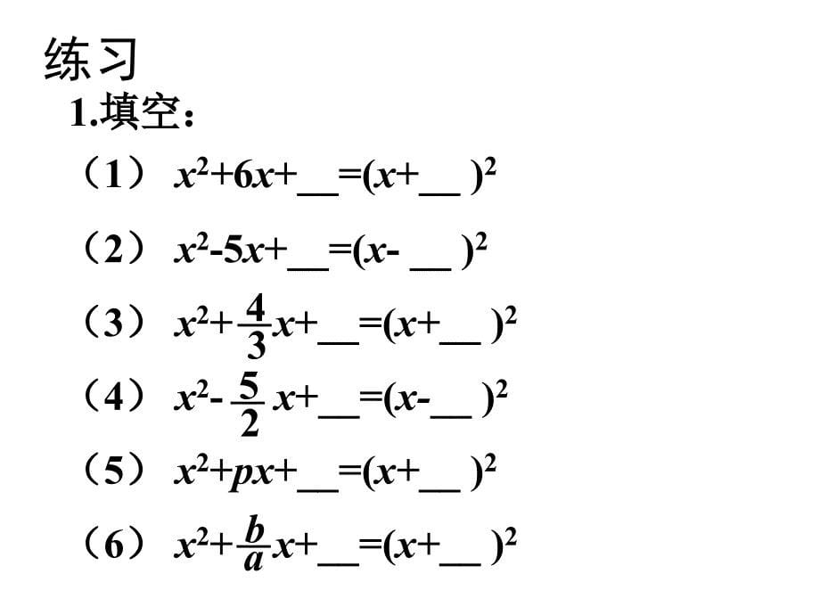 【精品文档】[初中数学]北师大版九年级《配方法》 - PowerPoint 演示文稿_第5页