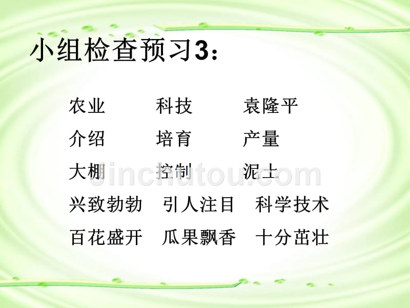 人教版小学二年级上册语文《农业的变化真大》课件_第5页