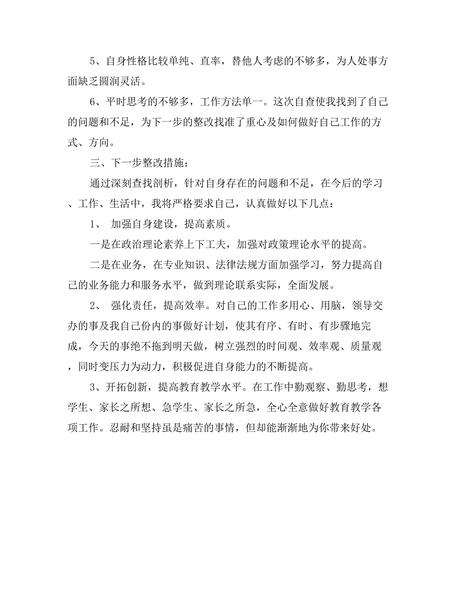 学校规范师德师风自查报告_第4页